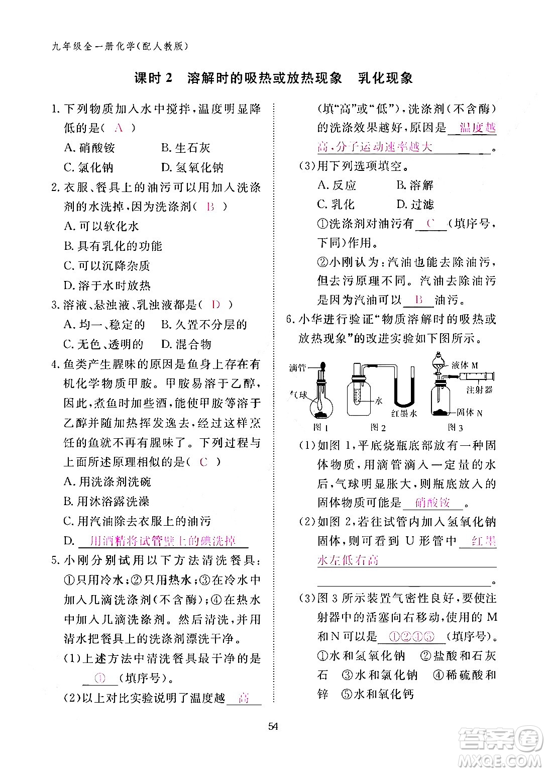 江西教育出版社2024年春化學(xué)作業(yè)本九年級(jí)化學(xué)下冊(cè)人教PEP版答案