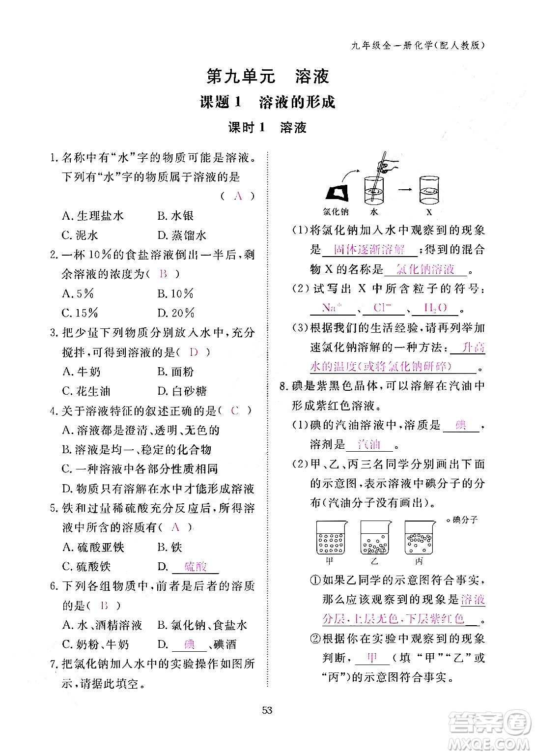 江西教育出版社2024年春化學(xué)作業(yè)本九年級(jí)化學(xué)下冊(cè)人教PEP版答案