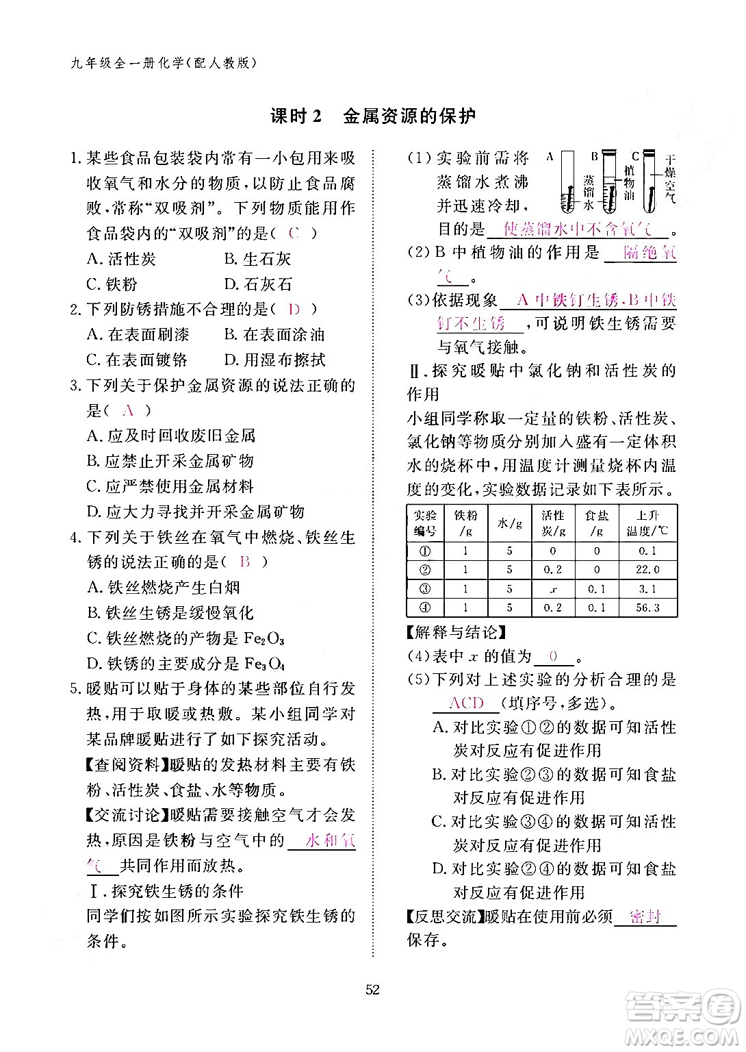 江西教育出版社2024年春化學(xué)作業(yè)本九年級(jí)化學(xué)下冊(cè)人教PEP版答案