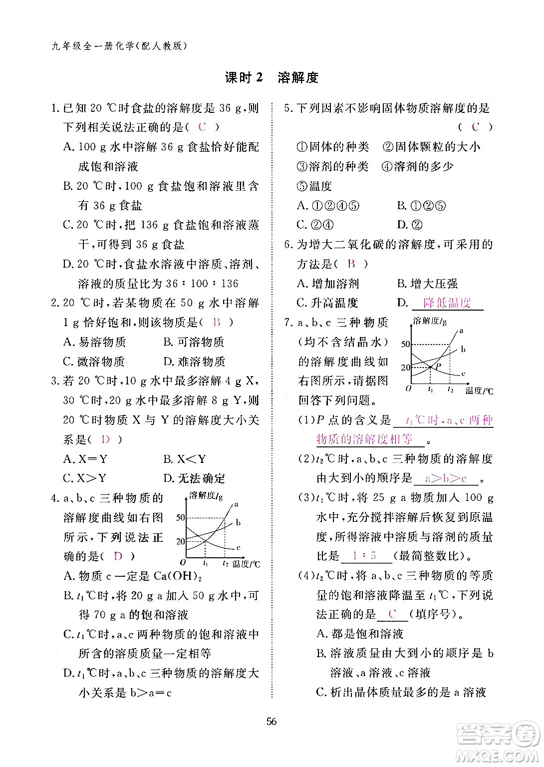 江西教育出版社2024年春化學(xué)作業(yè)本九年級(jí)化學(xué)下冊(cè)人教PEP版答案