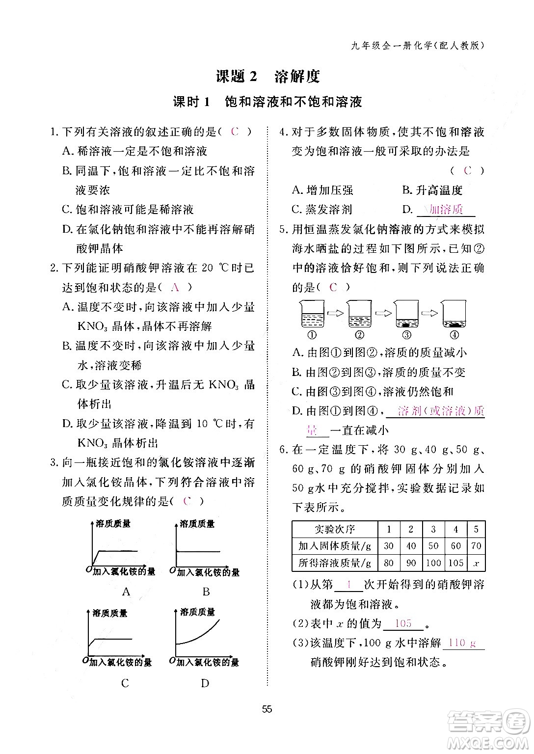 江西教育出版社2024年春化學(xué)作業(yè)本九年級(jí)化學(xué)下冊(cè)人教PEP版答案