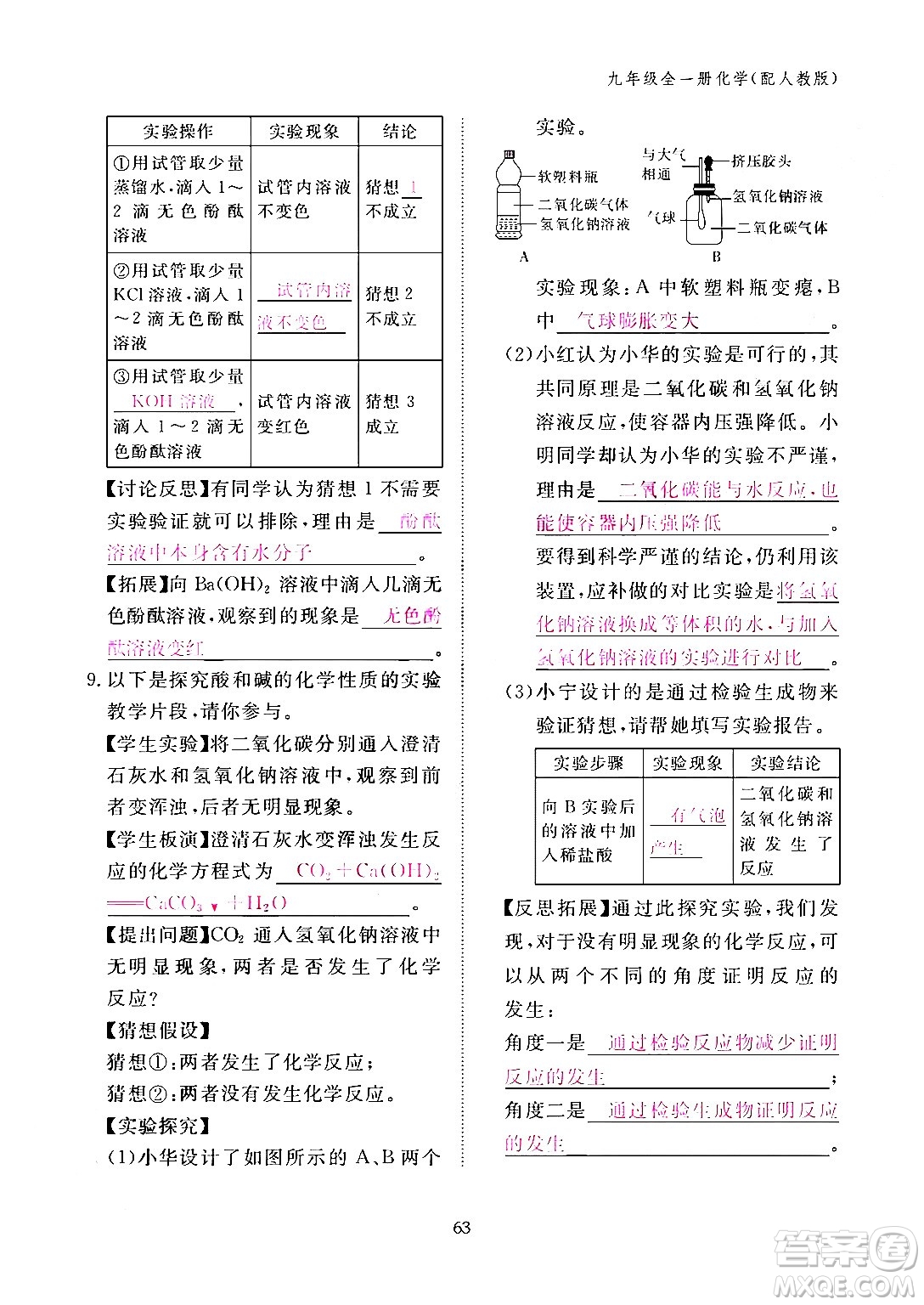 江西教育出版社2024年春化學(xué)作業(yè)本九年級(jí)化學(xué)下冊(cè)人教PEP版答案