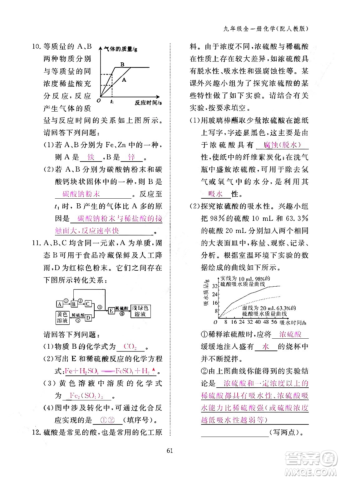 江西教育出版社2024年春化學(xué)作業(yè)本九年級(jí)化學(xué)下冊(cè)人教PEP版答案