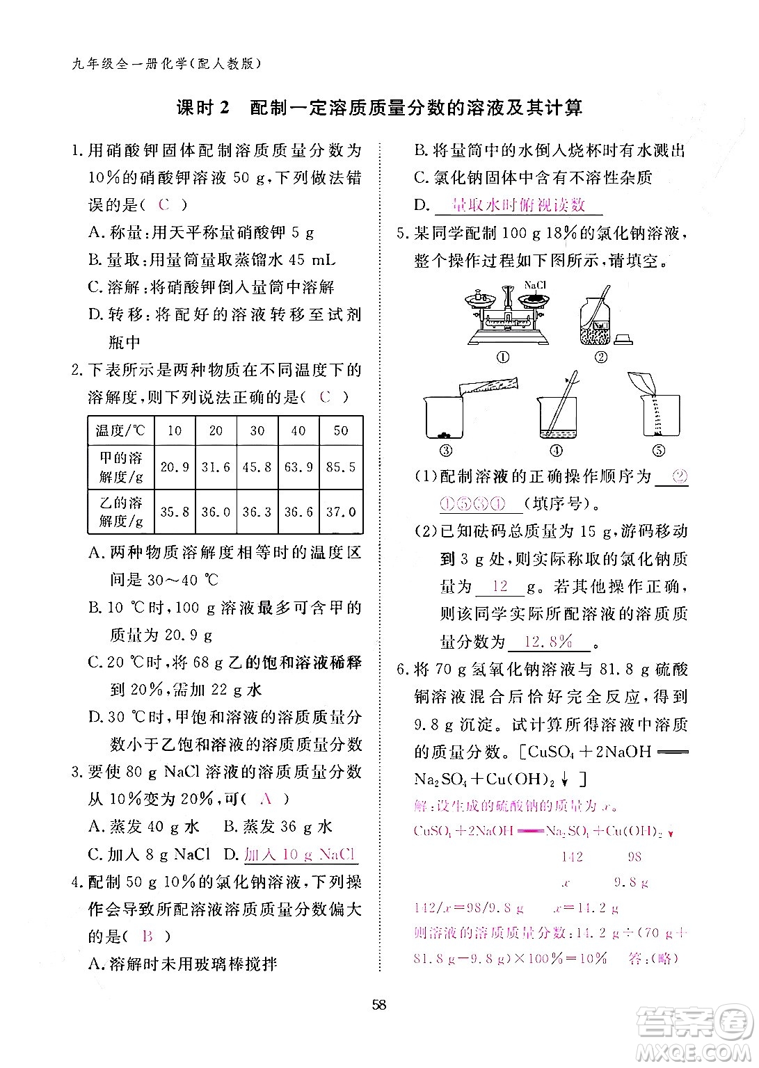 江西教育出版社2024年春化學(xué)作業(yè)本九年級(jí)化學(xué)下冊(cè)人教PEP版答案