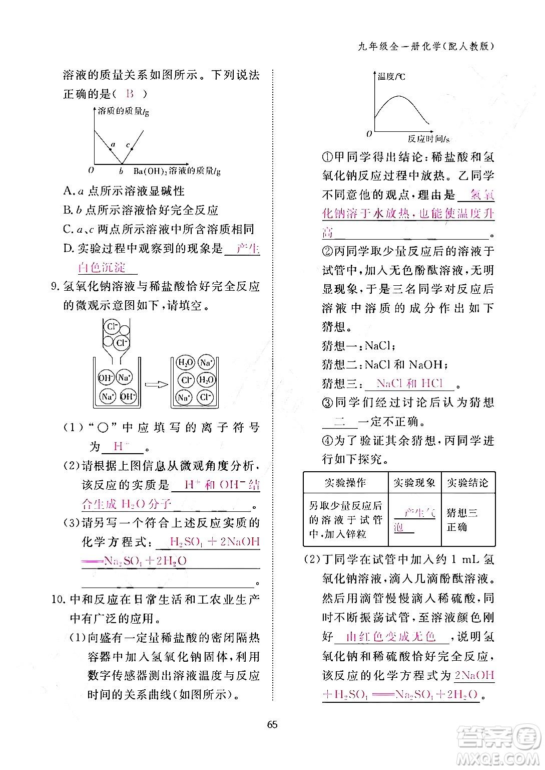 江西教育出版社2024年春化學(xué)作業(yè)本九年級(jí)化學(xué)下冊(cè)人教PEP版答案