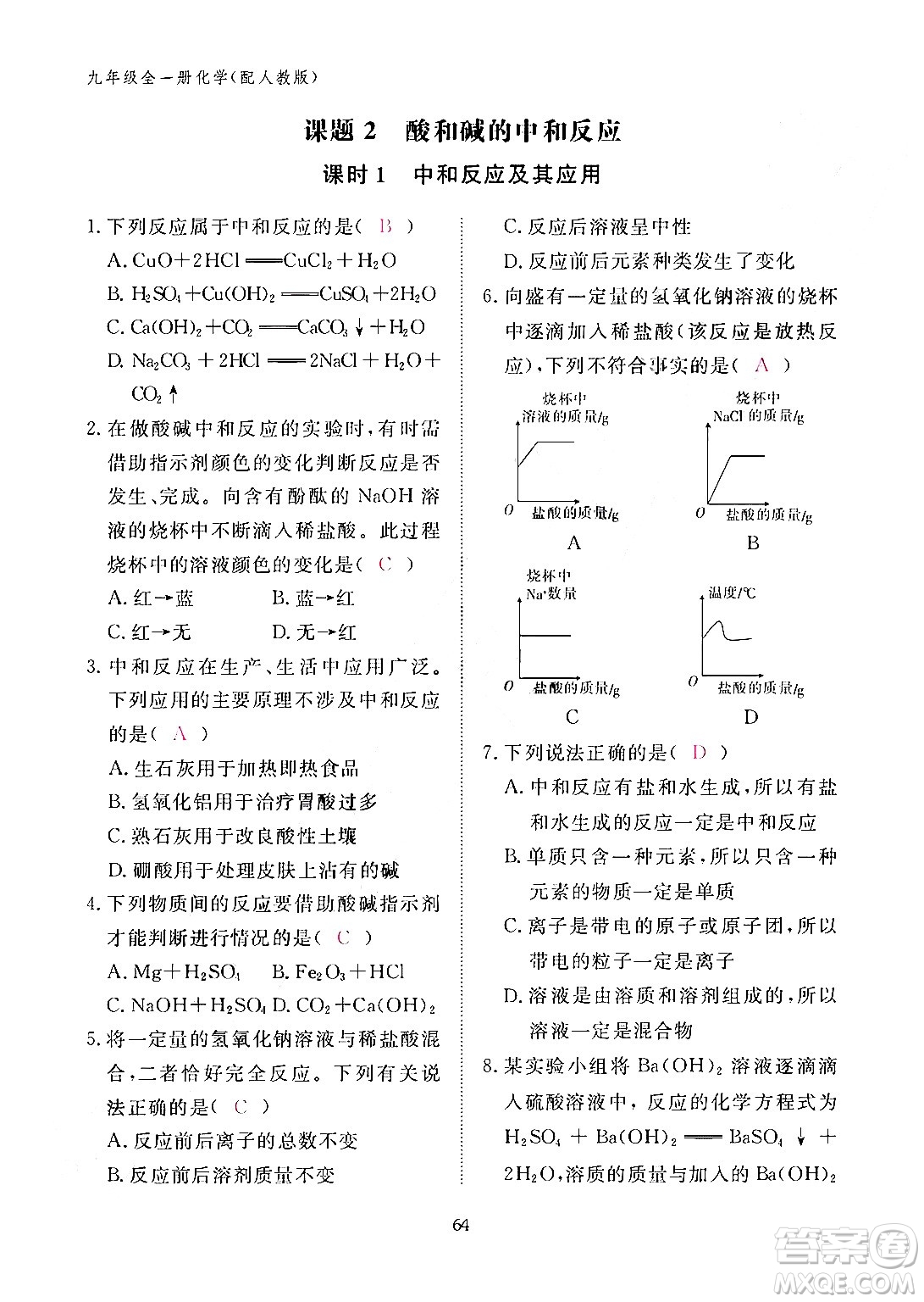 江西教育出版社2024年春化學(xué)作業(yè)本九年級(jí)化學(xué)下冊(cè)人教PEP版答案