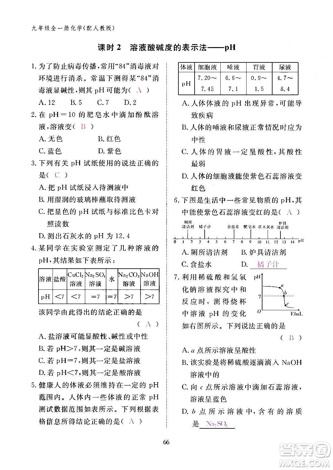 江西教育出版社2024年春化學(xué)作業(yè)本九年級(jí)化學(xué)下冊(cè)人教PEP版答案