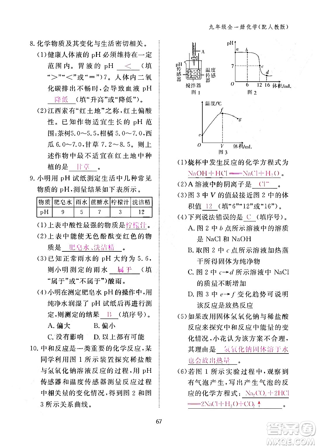 江西教育出版社2024年春化學(xué)作業(yè)本九年級(jí)化學(xué)下冊(cè)人教PEP版答案