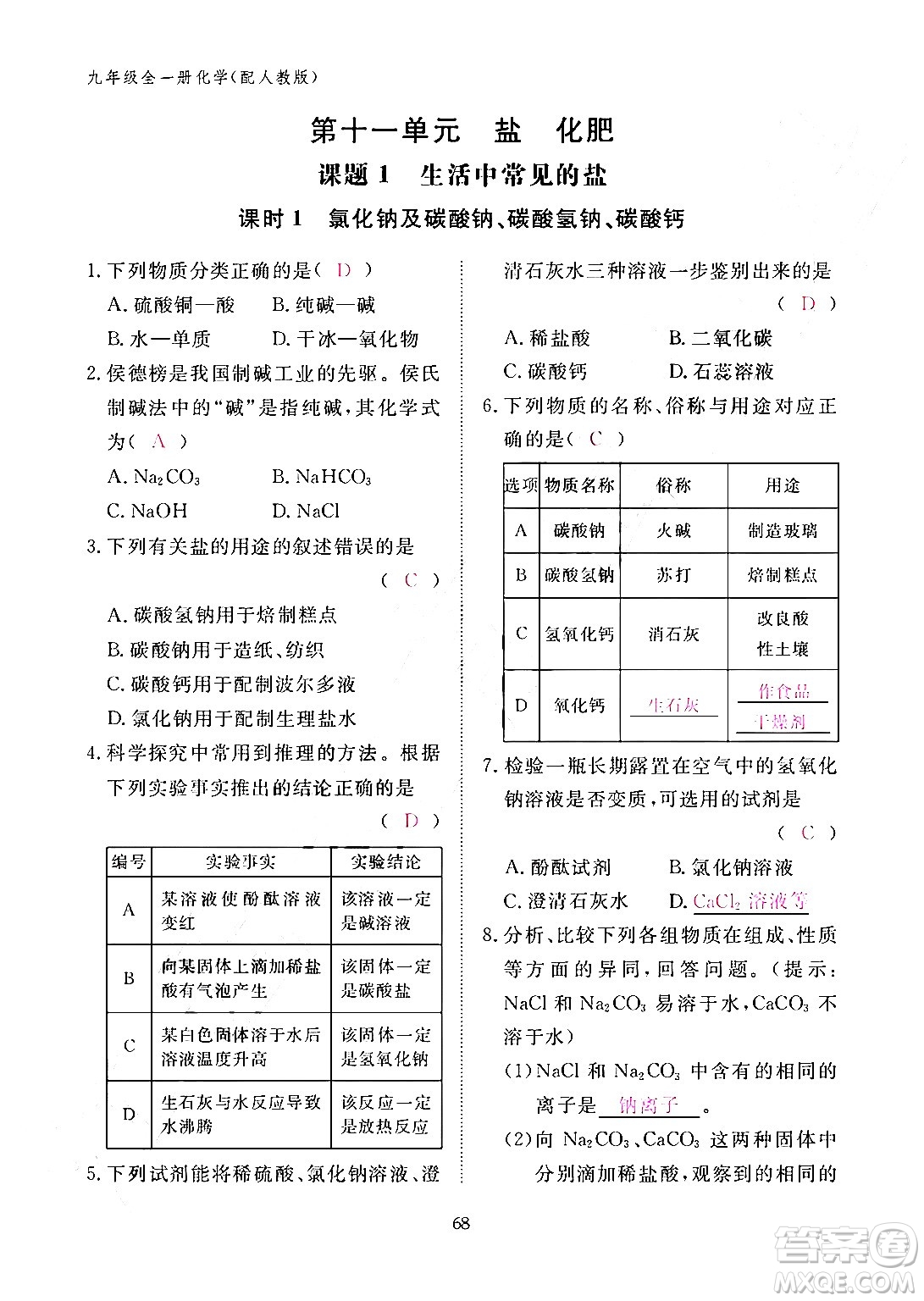 江西教育出版社2024年春化學(xué)作業(yè)本九年級(jí)化學(xué)下冊(cè)人教PEP版答案