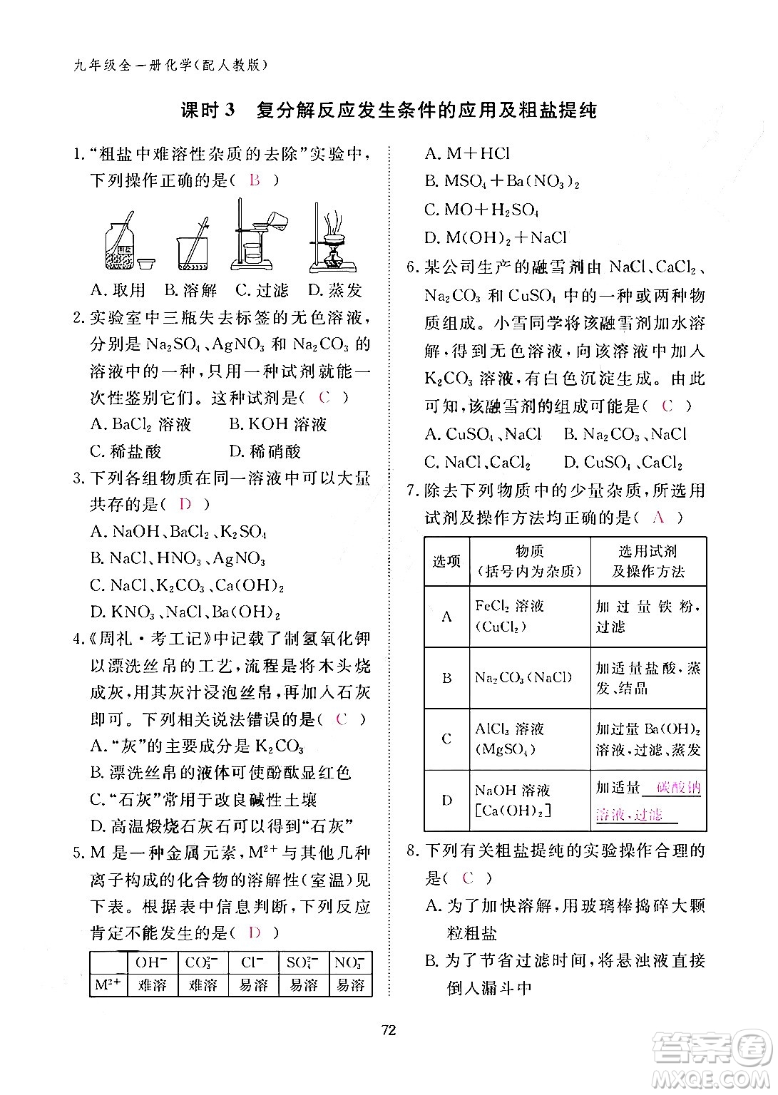 江西教育出版社2024年春化學(xué)作業(yè)本九年級(jí)化學(xué)下冊(cè)人教PEP版答案