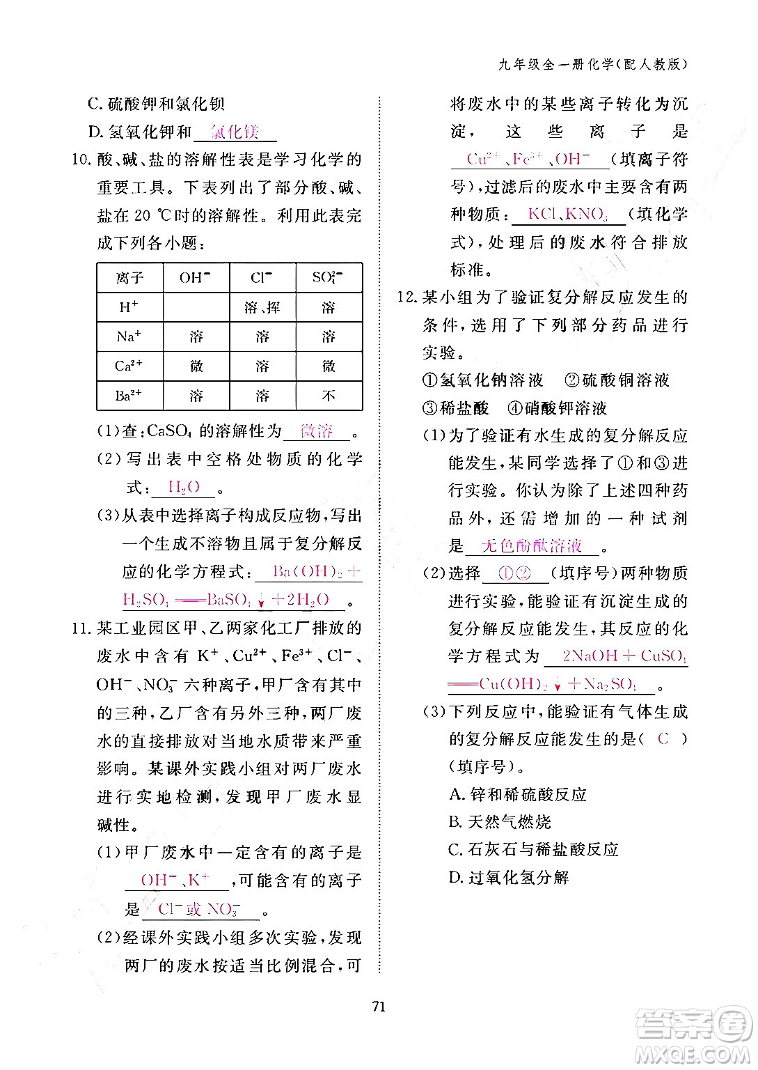 江西教育出版社2024年春化學(xué)作業(yè)本九年級(jí)化學(xué)下冊(cè)人教PEP版答案