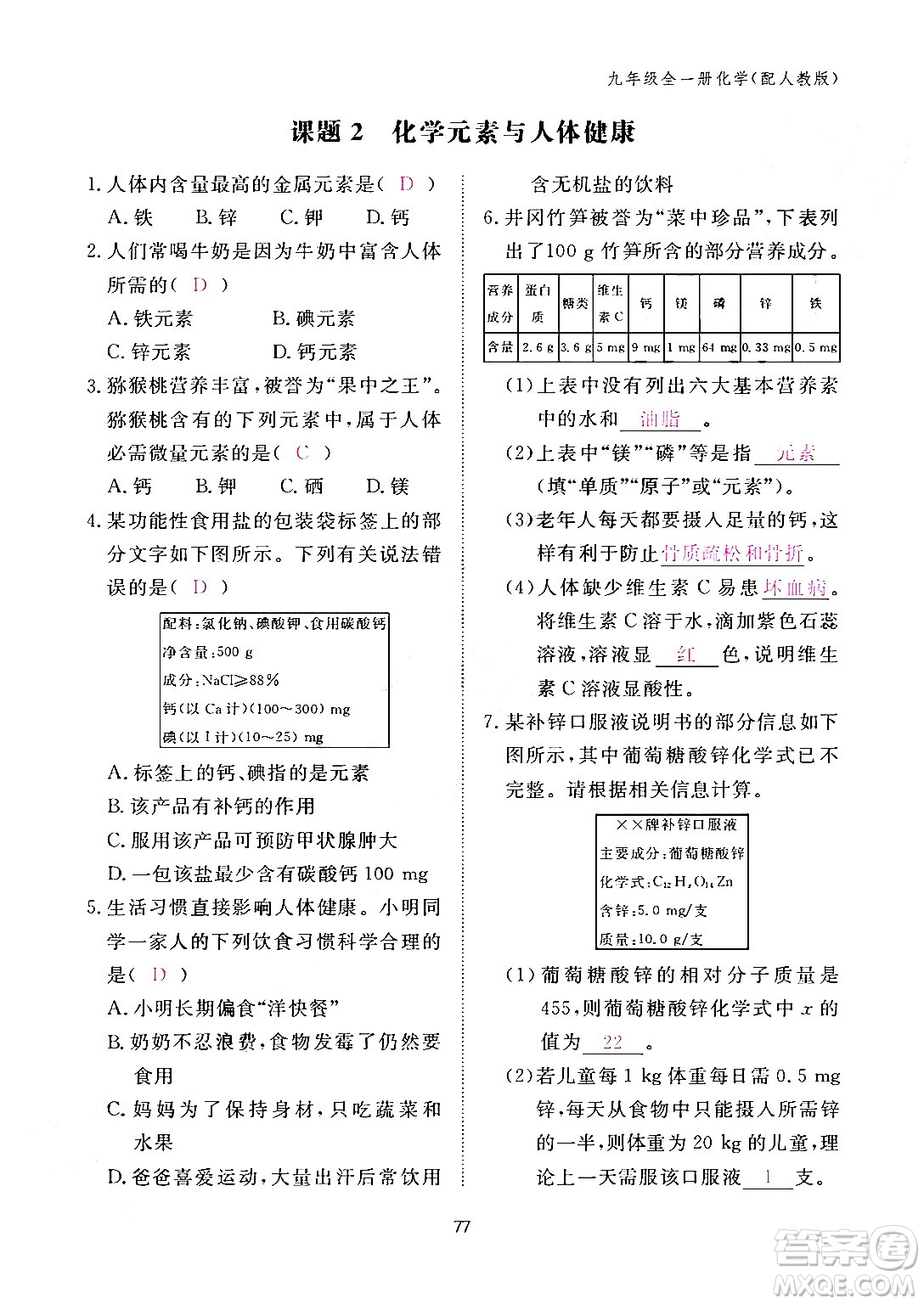 江西教育出版社2024年春化學(xué)作業(yè)本九年級(jí)化學(xué)下冊(cè)人教PEP版答案