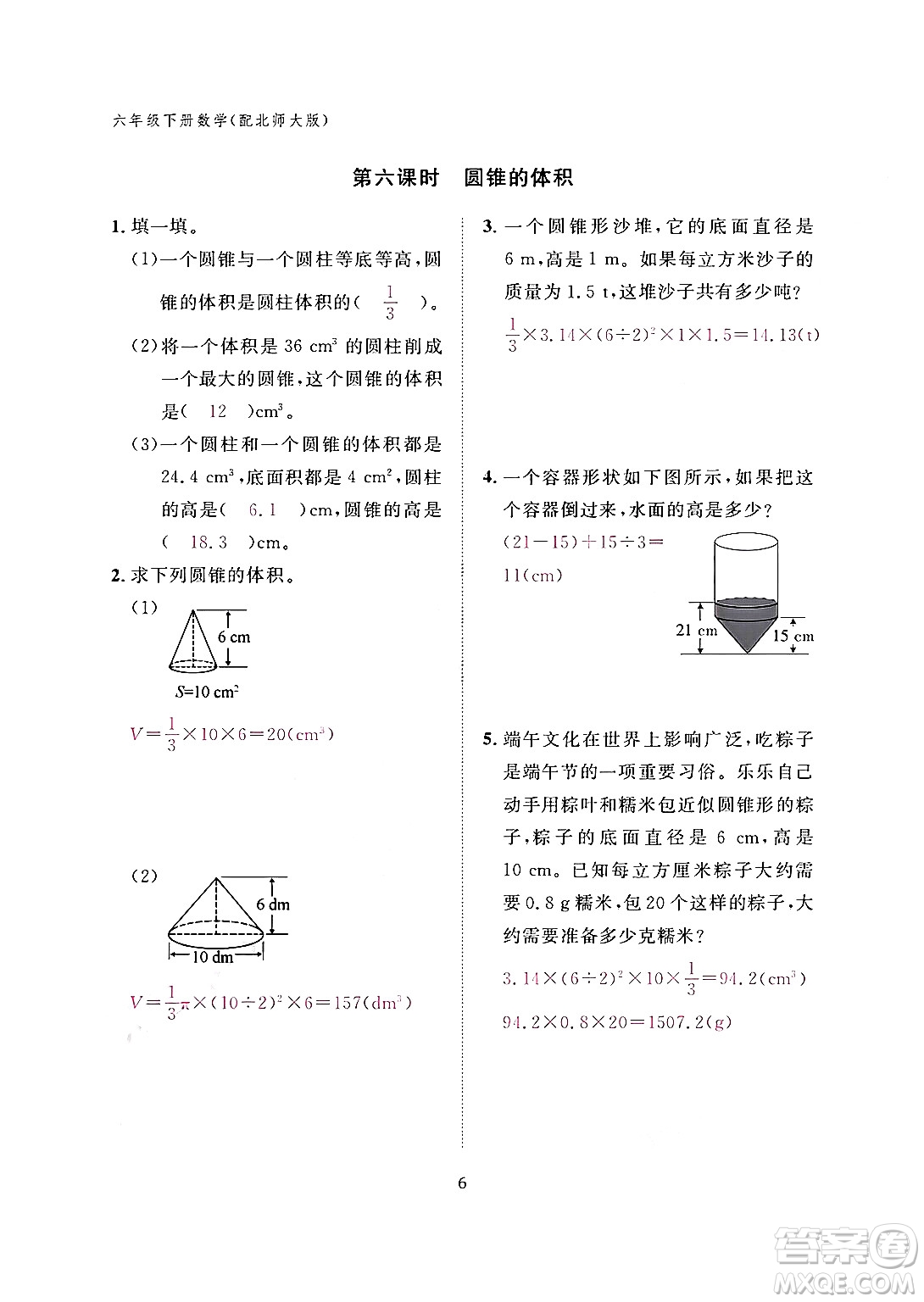 江西教育出版社2024年春數(shù)學(xué)作業(yè)本六年級(jí)數(shù)學(xué)下冊(cè)北師大版答案