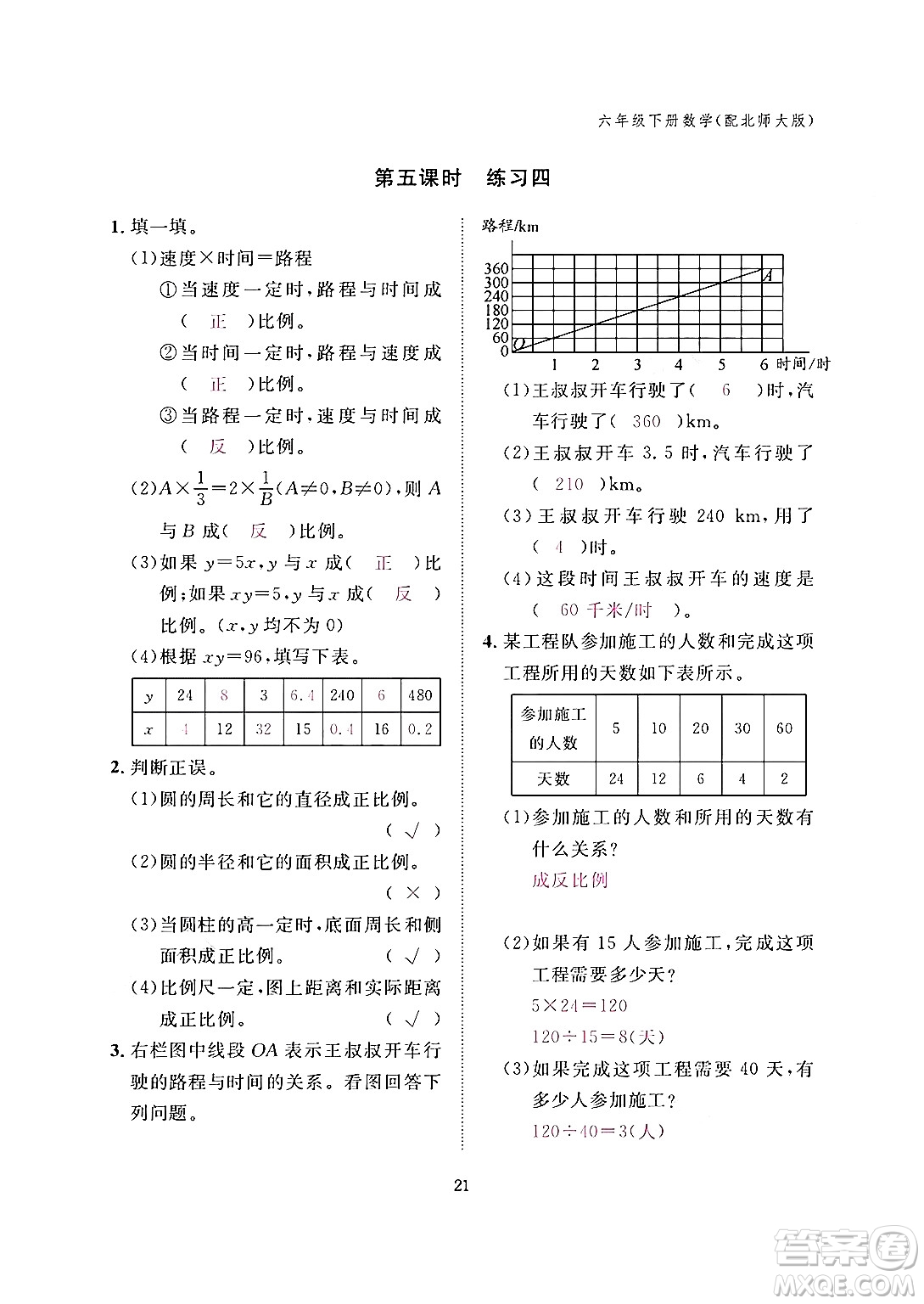 江西教育出版社2024年春數(shù)學(xué)作業(yè)本六年級(jí)數(shù)學(xué)下冊(cè)北師大版答案