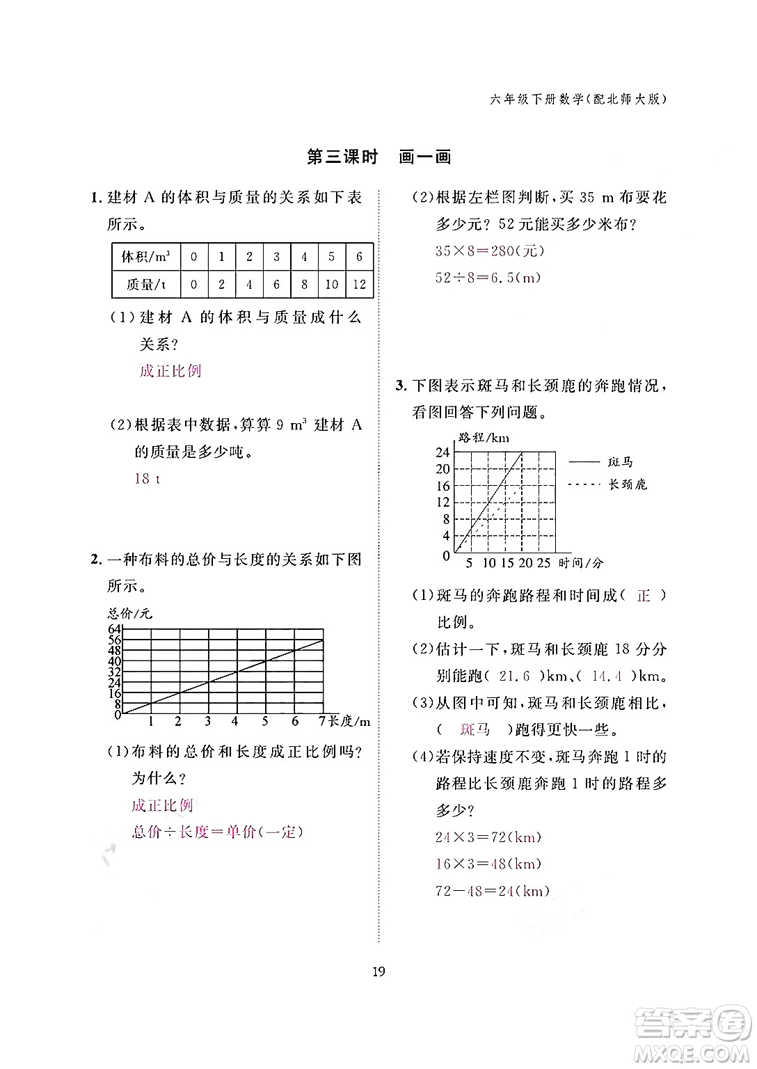 江西教育出版社2024年春數(shù)學(xué)作業(yè)本六年級(jí)數(shù)學(xué)下冊(cè)北師大版答案