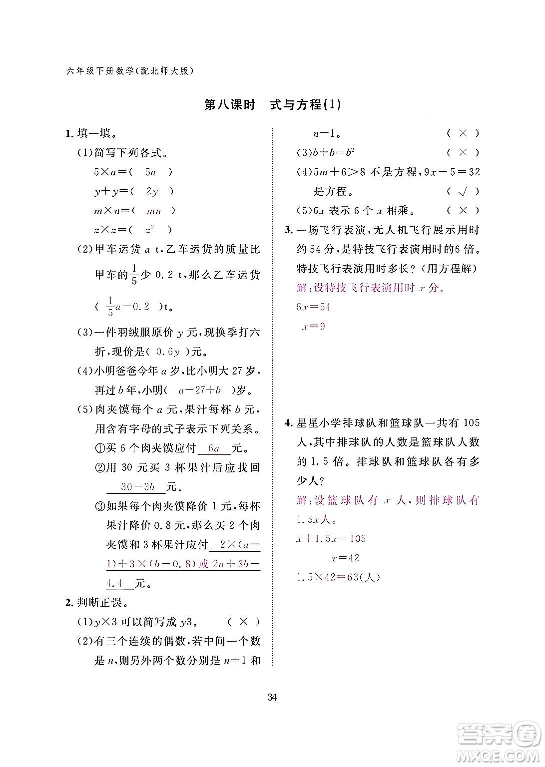 江西教育出版社2024年春數(shù)學(xué)作業(yè)本六年級(jí)數(shù)學(xué)下冊(cè)北師大版答案