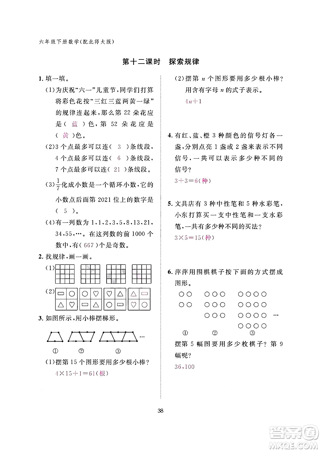 江西教育出版社2024年春數(shù)學(xué)作業(yè)本六年級(jí)數(shù)學(xué)下冊(cè)北師大版答案