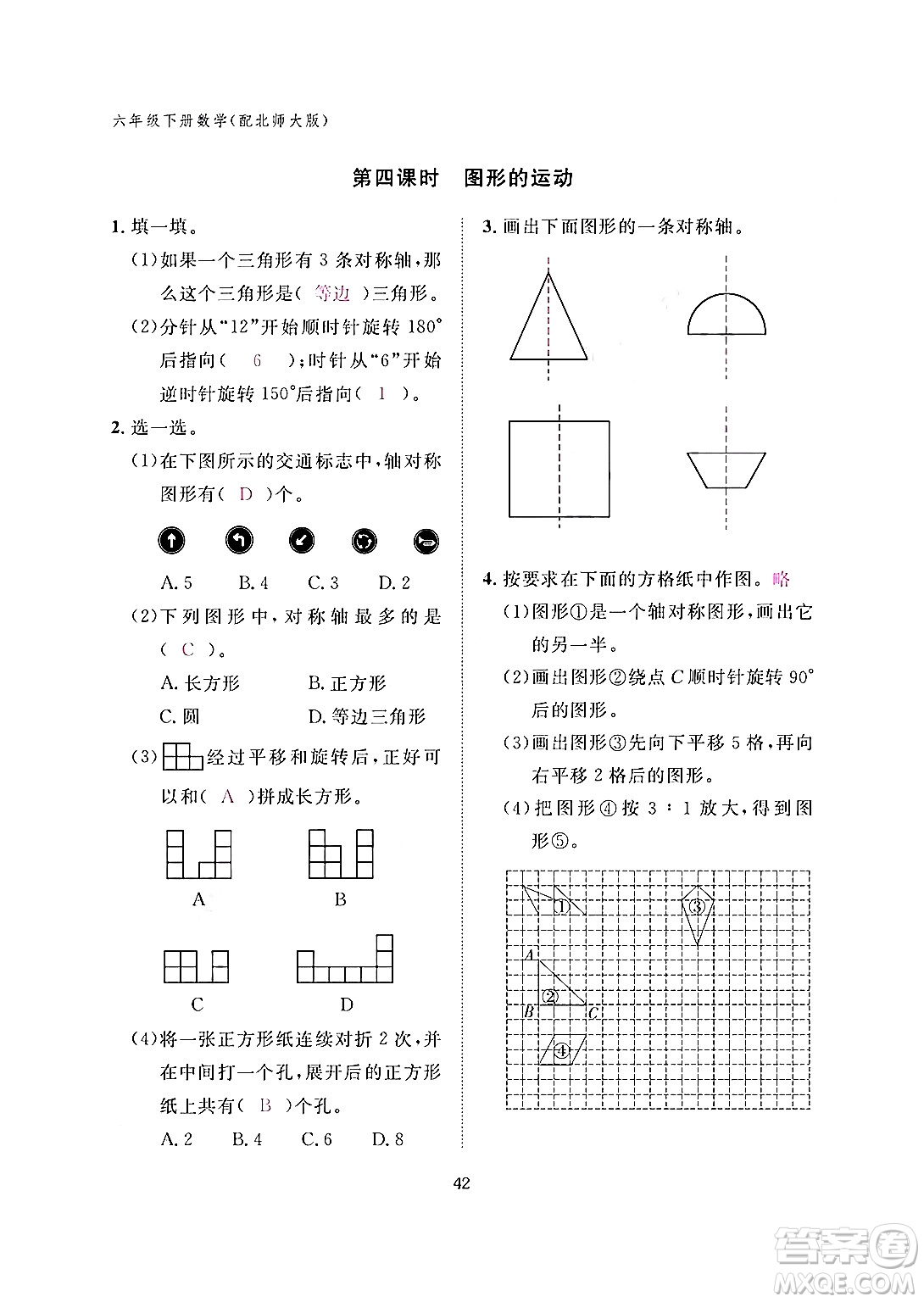 江西教育出版社2024年春數(shù)學(xué)作業(yè)本六年級(jí)數(shù)學(xué)下冊(cè)北師大版答案