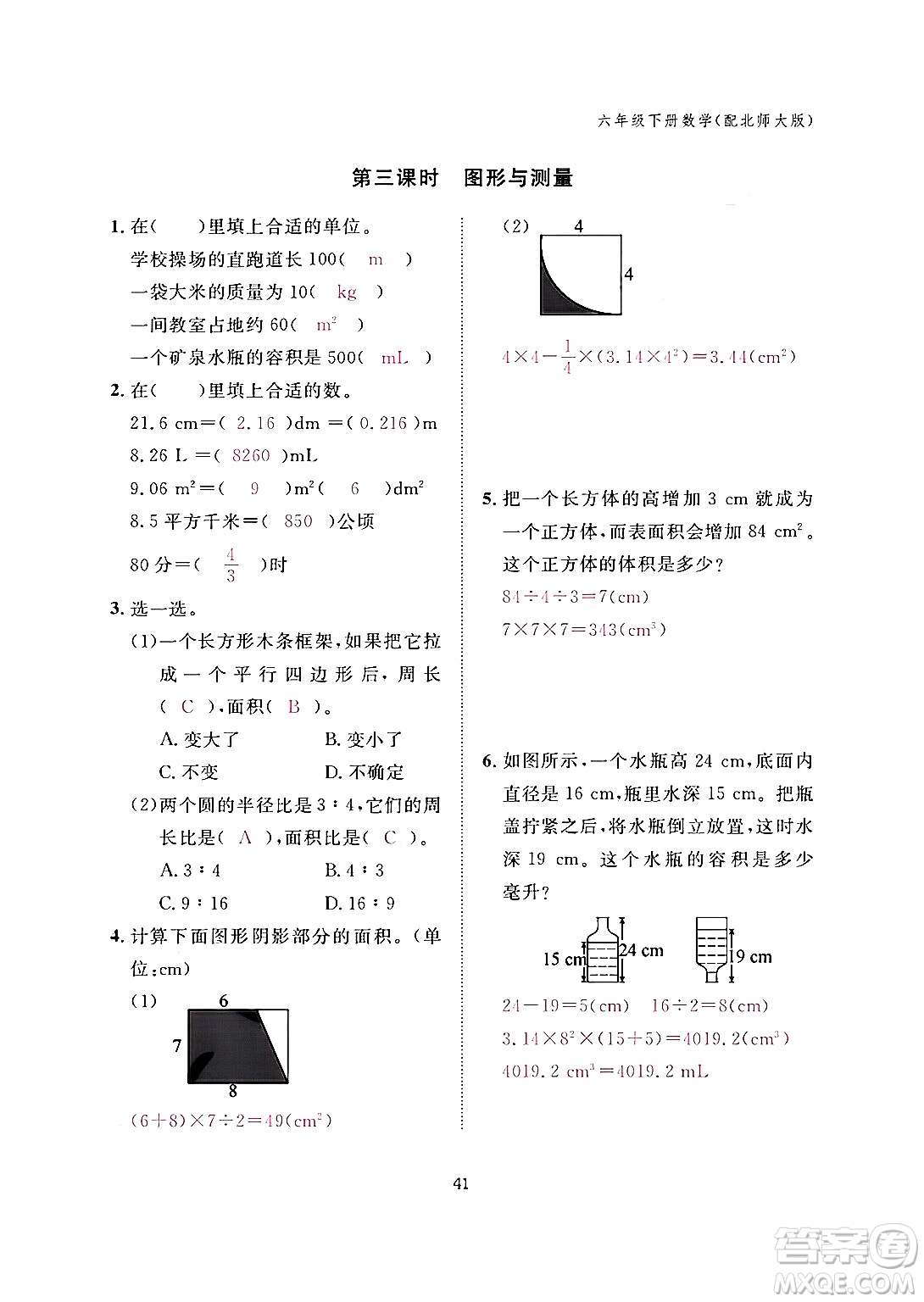 江西教育出版社2024年春數(shù)學(xué)作業(yè)本六年級(jí)數(shù)學(xué)下冊(cè)北師大版答案