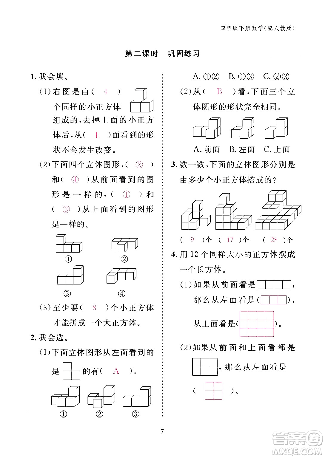 江西教育出版社2024年春數(shù)學(xué)作業(yè)本四年級(jí)數(shù)學(xué)下冊(cè)人教版答案