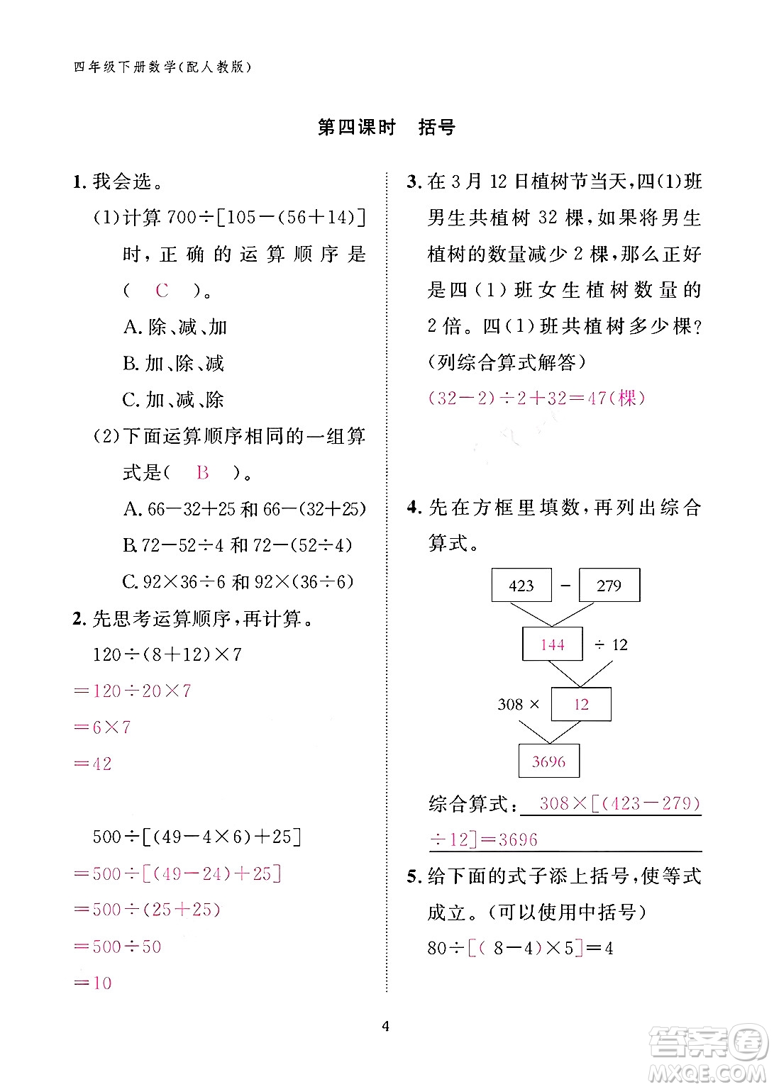 江西教育出版社2024年春數(shù)學(xué)作業(yè)本四年級(jí)數(shù)學(xué)下冊(cè)人教版答案