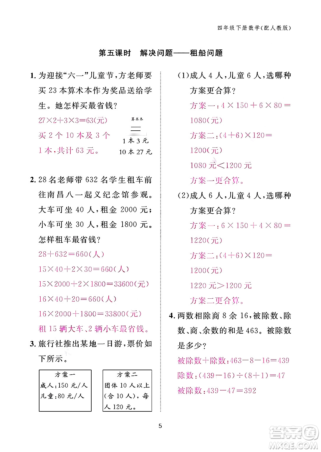 江西教育出版社2024年春數(shù)學(xué)作業(yè)本四年級(jí)數(shù)學(xué)下冊(cè)人教版答案