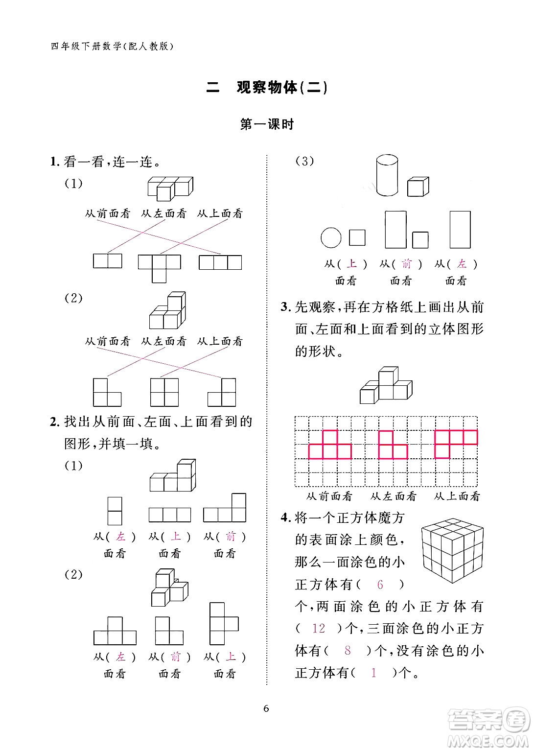 江西教育出版社2024年春數(shù)學(xué)作業(yè)本四年級(jí)數(shù)學(xué)下冊(cè)人教版答案