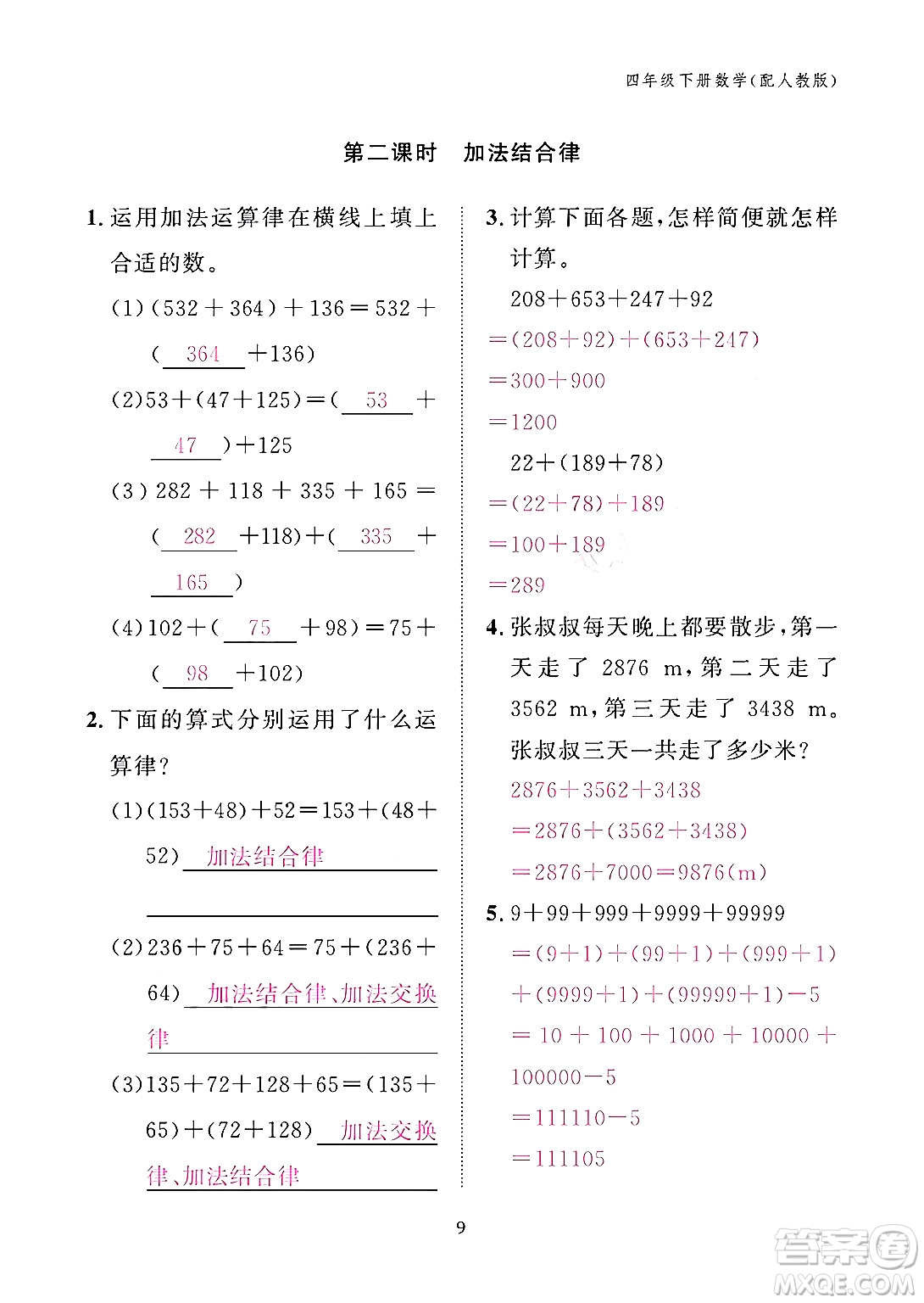 江西教育出版社2024年春數(shù)學(xué)作業(yè)本四年級(jí)數(shù)學(xué)下冊(cè)人教版答案