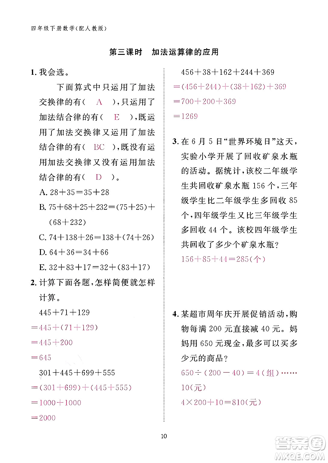 江西教育出版社2024年春數(shù)學(xué)作業(yè)本四年級(jí)數(shù)學(xué)下冊(cè)人教版答案