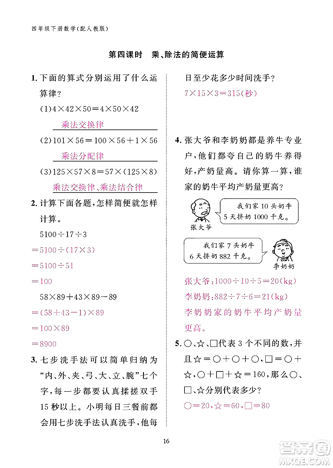 江西教育出版社2024年春數(shù)學(xué)作業(yè)本四年級(jí)數(shù)學(xué)下冊(cè)人教版答案