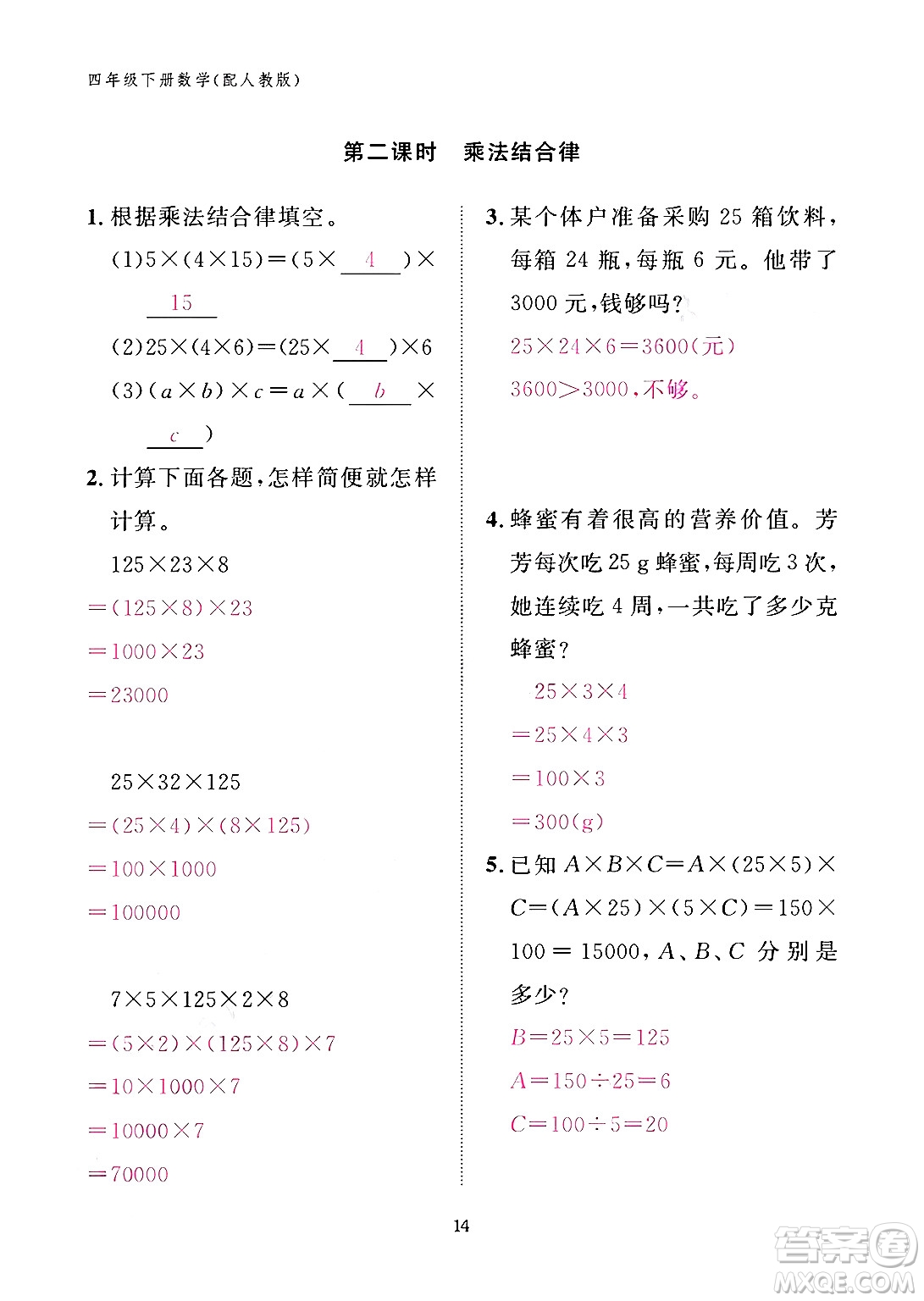 江西教育出版社2024年春數(shù)學(xué)作業(yè)本四年級(jí)數(shù)學(xué)下冊(cè)人教版答案