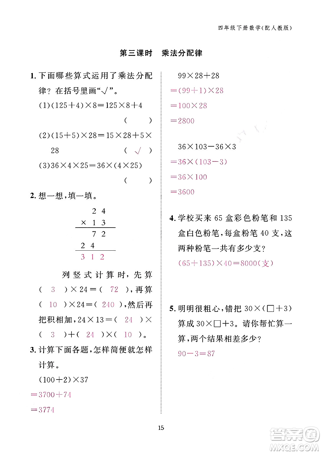 江西教育出版社2024年春數(shù)學(xué)作業(yè)本四年級(jí)數(shù)學(xué)下冊(cè)人教版答案