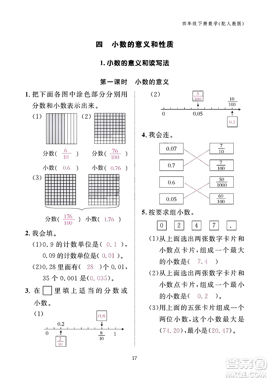 江西教育出版社2024年春數(shù)學(xué)作業(yè)本四年級(jí)數(shù)學(xué)下冊(cè)人教版答案