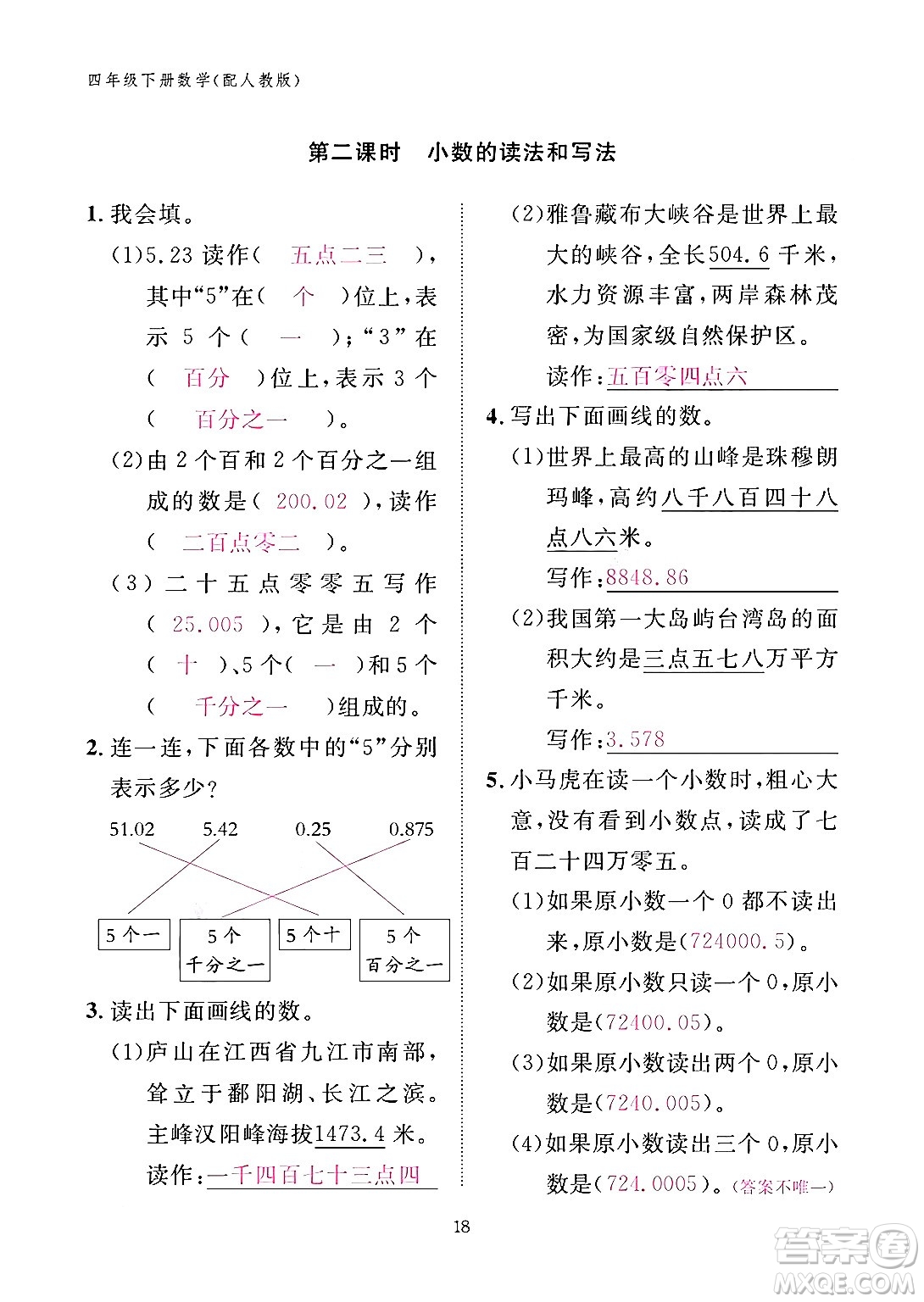 江西教育出版社2024年春數(shù)學(xué)作業(yè)本四年級(jí)數(shù)學(xué)下冊(cè)人教版答案