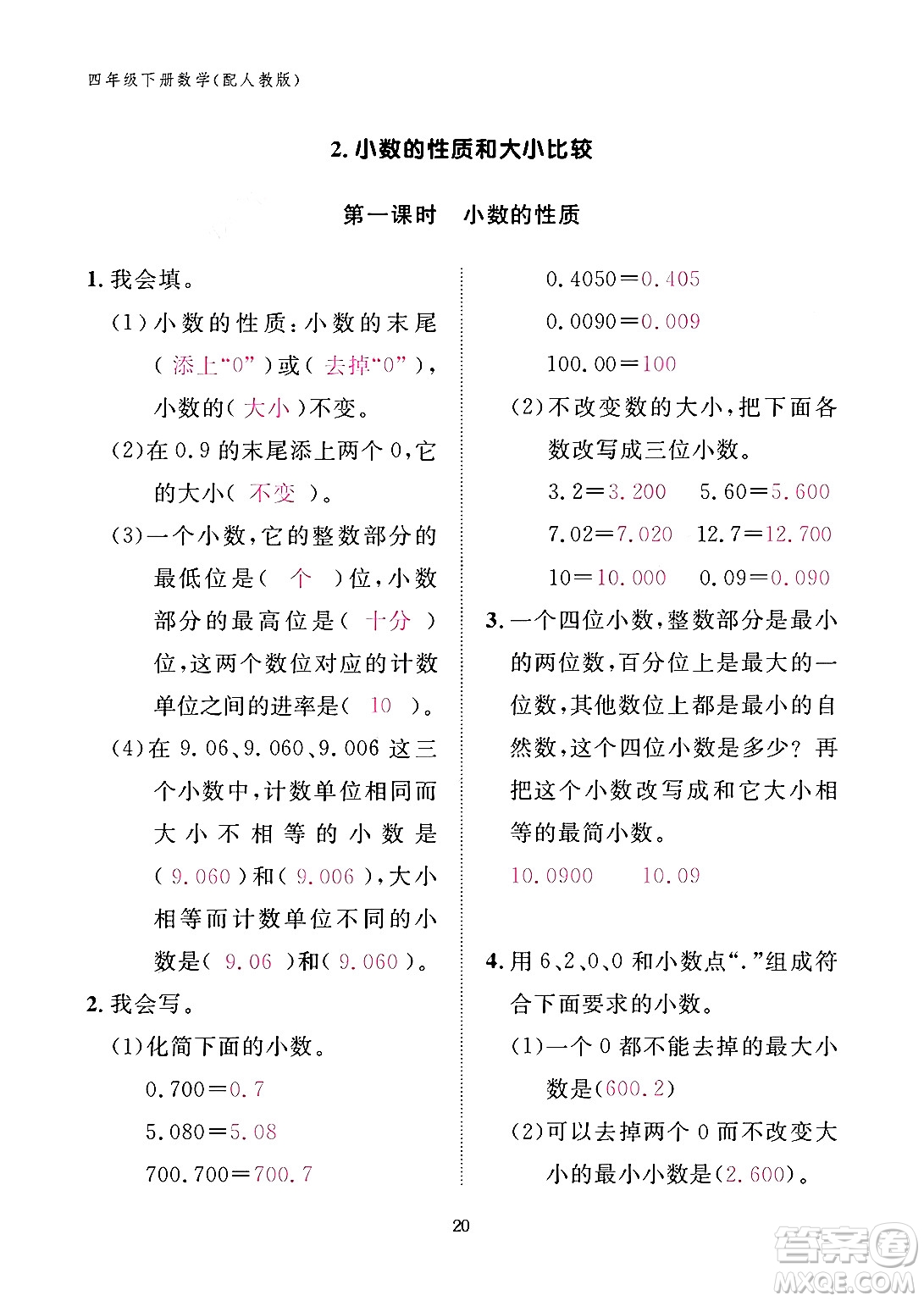 江西教育出版社2024年春數(shù)學(xué)作業(yè)本四年級(jí)數(shù)學(xué)下冊(cè)人教版答案