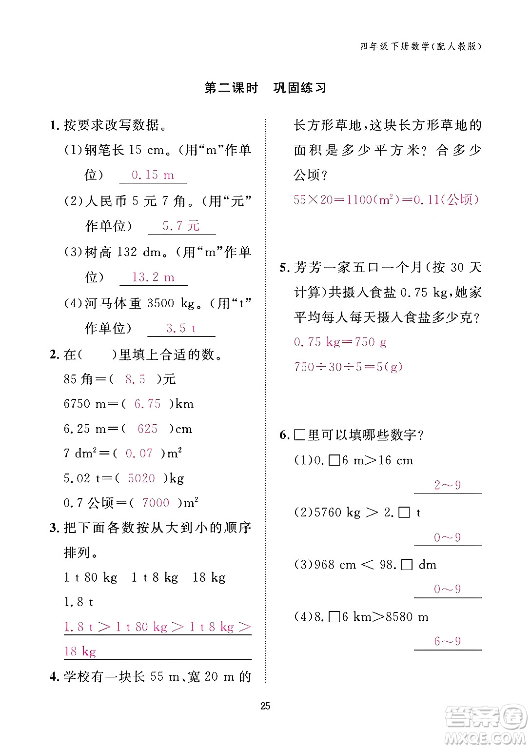 江西教育出版社2024年春數(shù)學(xué)作業(yè)本四年級(jí)數(shù)學(xué)下冊(cè)人教版答案