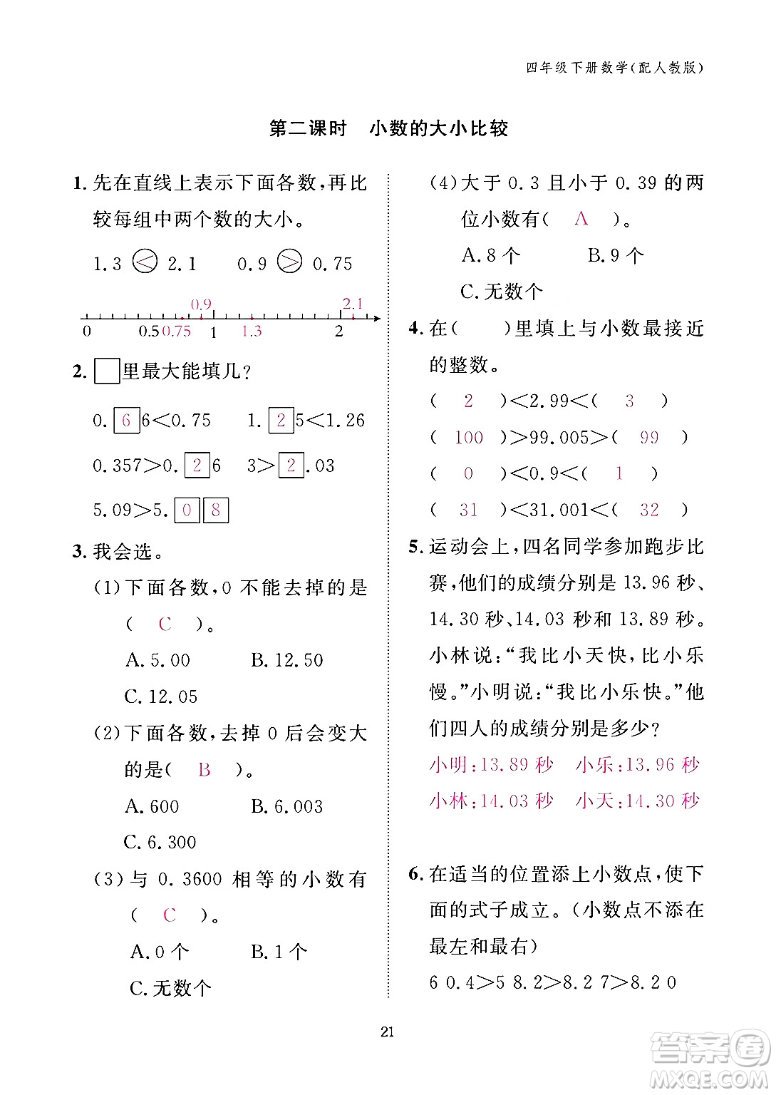 江西教育出版社2024年春數(shù)學(xué)作業(yè)本四年級(jí)數(shù)學(xué)下冊(cè)人教版答案