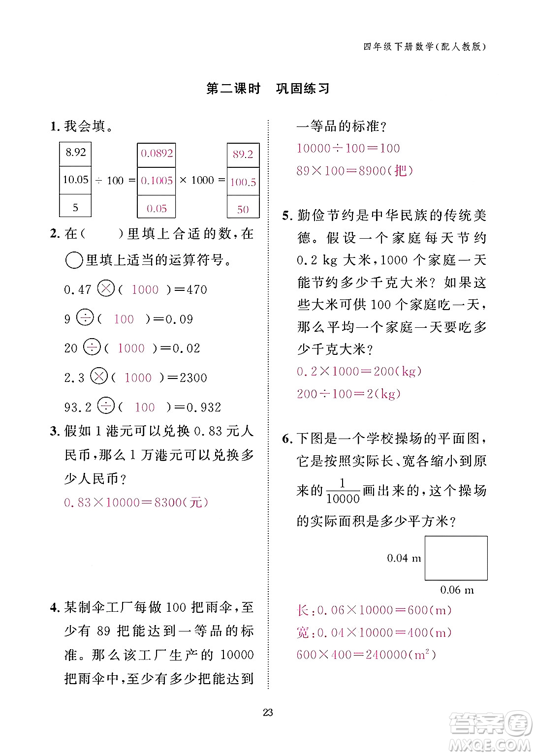 江西教育出版社2024年春數(shù)學(xué)作業(yè)本四年級(jí)數(shù)學(xué)下冊(cè)人教版答案