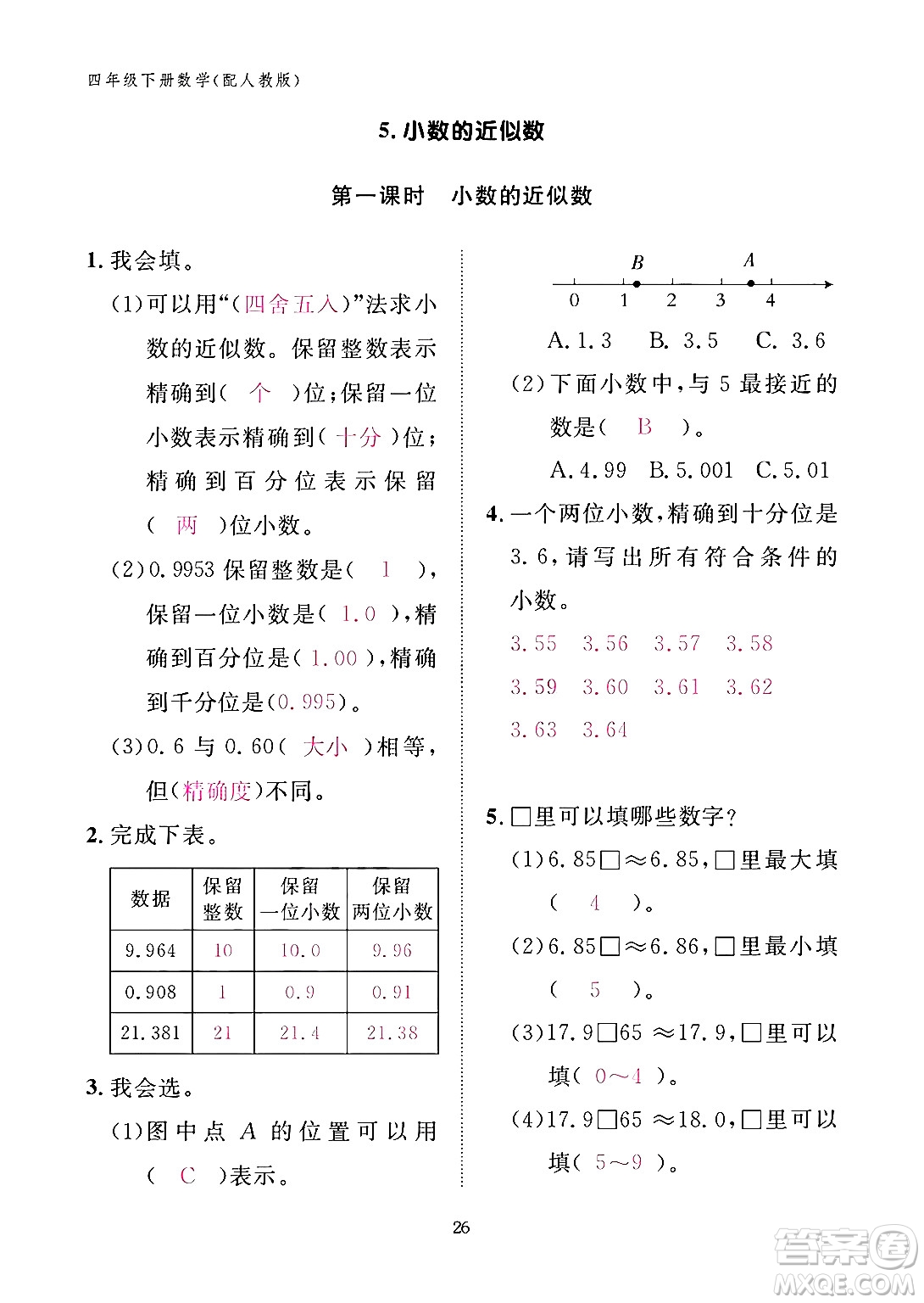 江西教育出版社2024年春數(shù)學(xué)作業(yè)本四年級(jí)數(shù)學(xué)下冊(cè)人教版答案