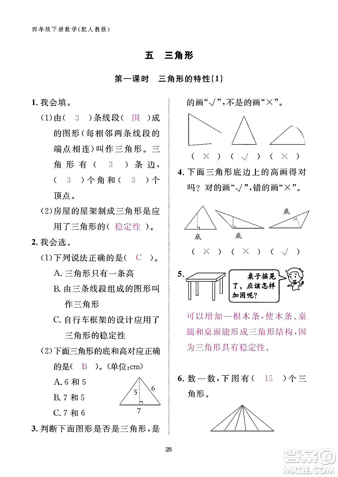 江西教育出版社2024年春數(shù)學(xué)作業(yè)本四年級(jí)數(shù)學(xué)下冊(cè)人教版答案