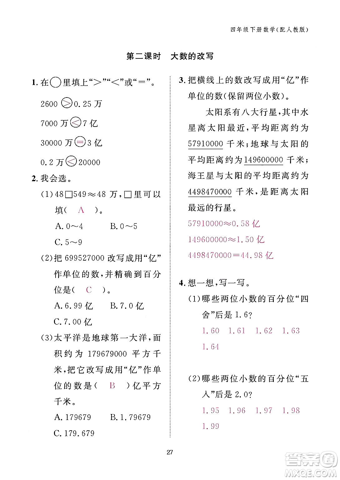 江西教育出版社2024年春數(shù)學(xué)作業(yè)本四年級(jí)數(shù)學(xué)下冊(cè)人教版答案