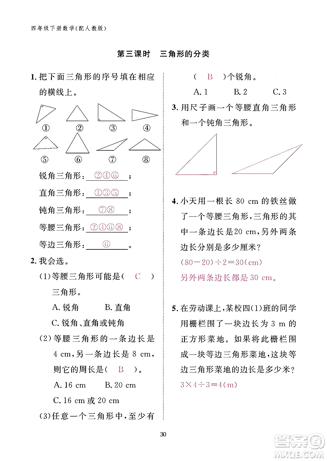 江西教育出版社2024年春數(shù)學(xué)作業(yè)本四年級(jí)數(shù)學(xué)下冊(cè)人教版答案