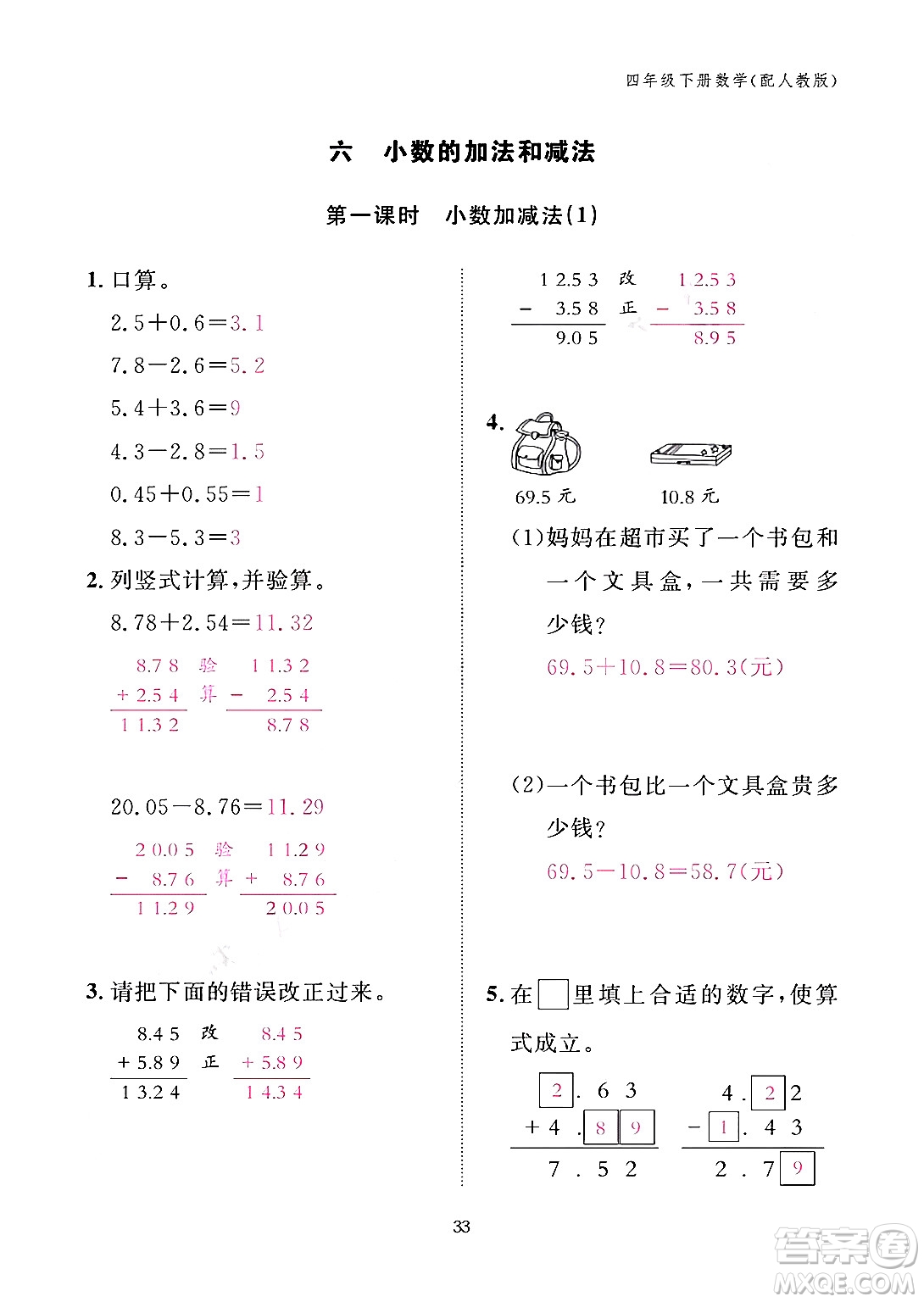 江西教育出版社2024年春數(shù)學(xué)作業(yè)本四年級(jí)數(shù)學(xué)下冊(cè)人教版答案