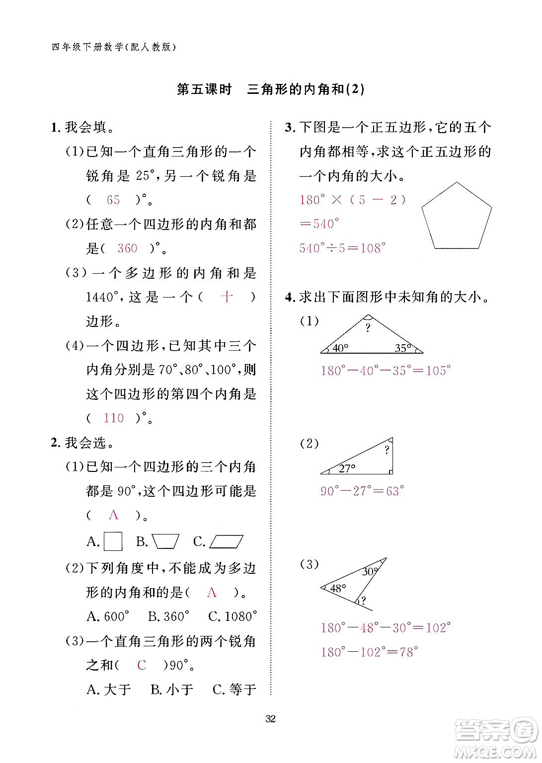 江西教育出版社2024年春數(shù)學(xué)作業(yè)本四年級(jí)數(shù)學(xué)下冊(cè)人教版答案