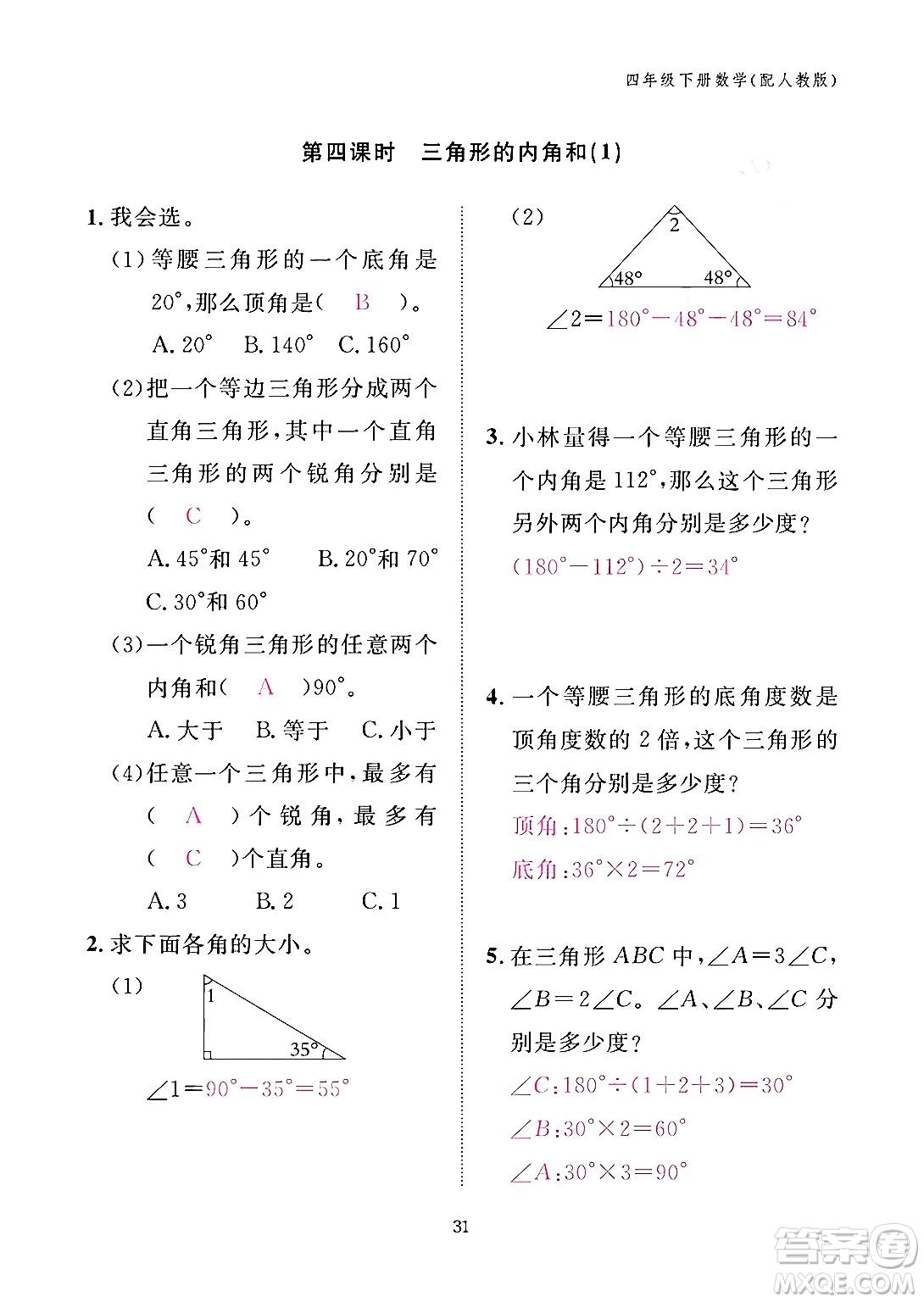 江西教育出版社2024年春數(shù)學(xué)作業(yè)本四年級(jí)數(shù)學(xué)下冊(cè)人教版答案