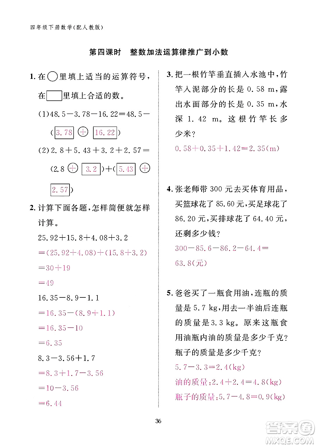 江西教育出版社2024年春數(shù)學(xué)作業(yè)本四年級(jí)數(shù)學(xué)下冊(cè)人教版答案