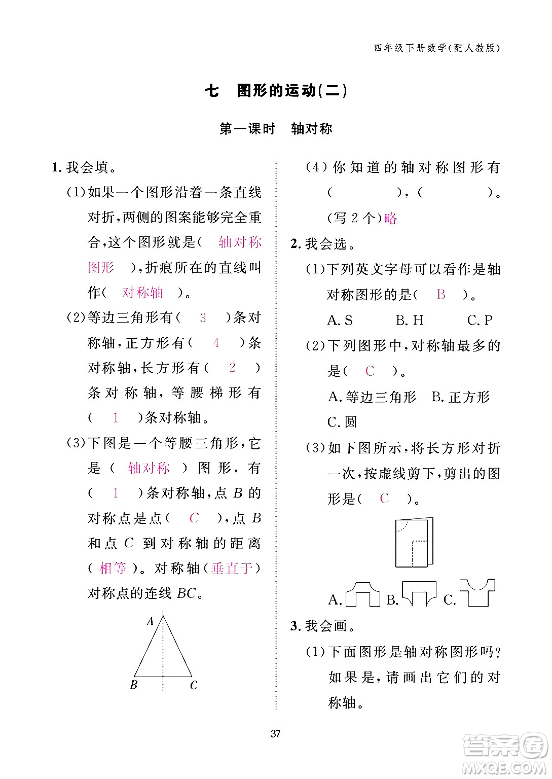 江西教育出版社2024年春數(shù)學(xué)作業(yè)本四年級(jí)數(shù)學(xué)下冊(cè)人教版答案