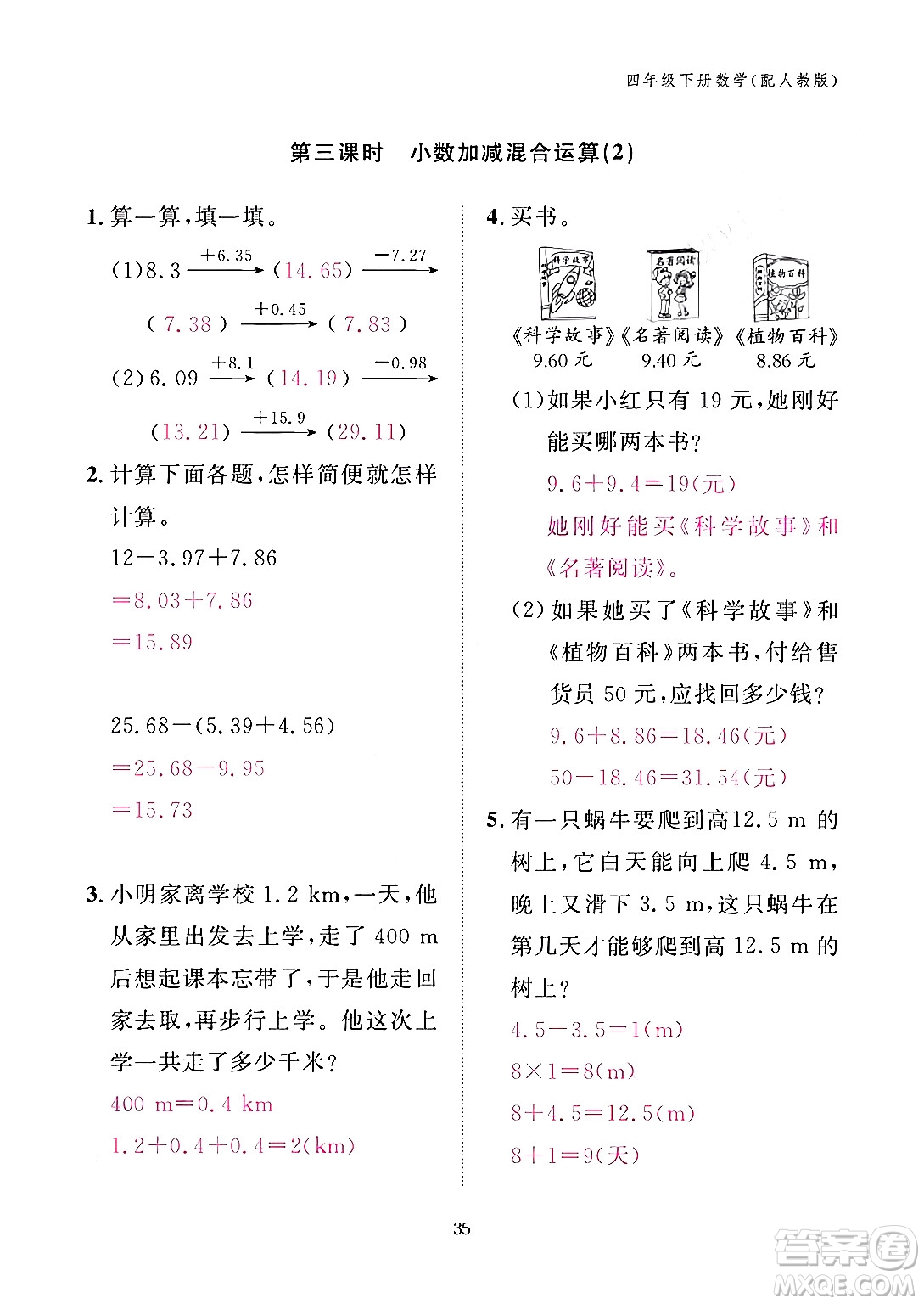 江西教育出版社2024年春數(shù)學(xué)作業(yè)本四年級(jí)數(shù)學(xué)下冊(cè)人教版答案