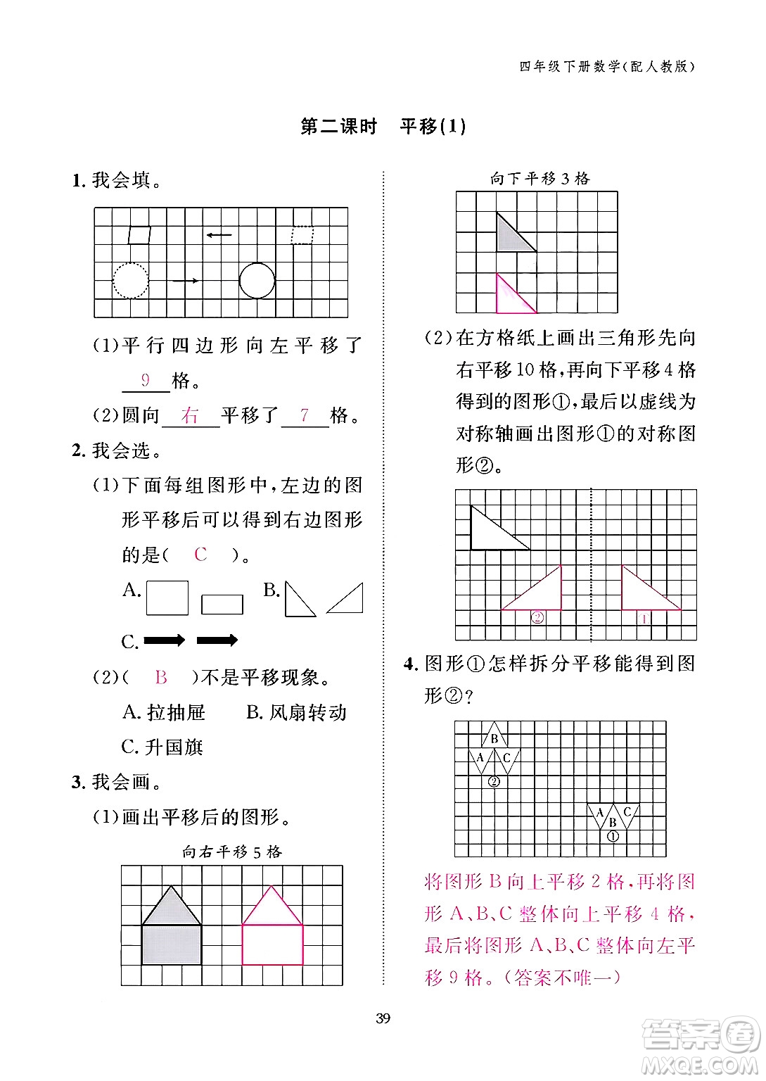 江西教育出版社2024年春數(shù)學(xué)作業(yè)本四年級(jí)數(shù)學(xué)下冊(cè)人教版答案