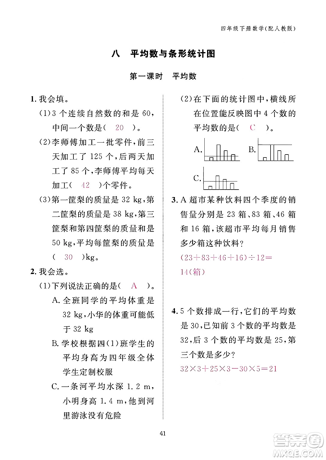 江西教育出版社2024年春數(shù)學(xué)作業(yè)本四年級(jí)數(shù)學(xué)下冊(cè)人教版答案